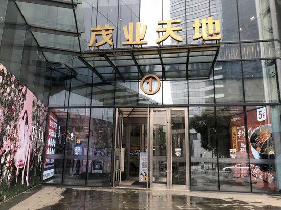 茂业天地(商住楼)