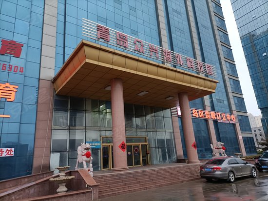 青岛众兴海外人才创业中心 