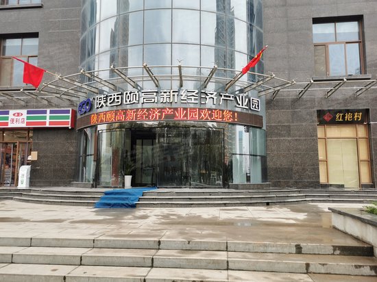 陕西颐高新技术产业产业园 