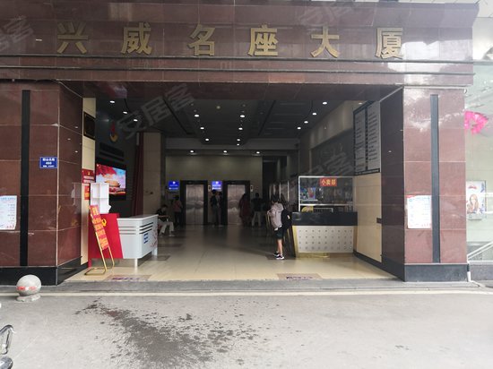 兴威名座(商住楼) 