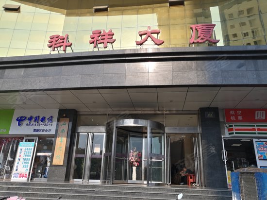 科祥大厦 