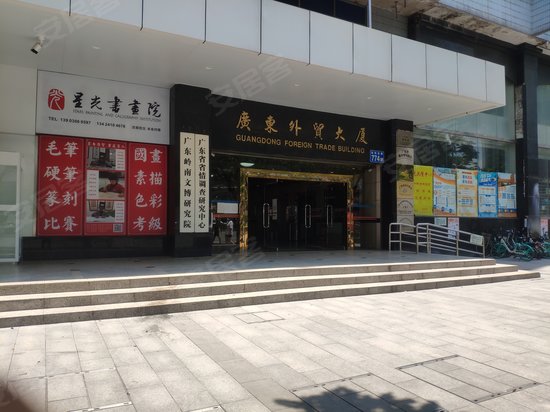 广东外贸大厦 