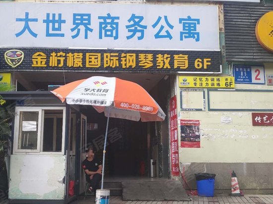 大世界商务公寓