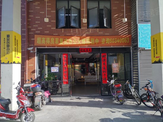 比乐5h创意办公空间 