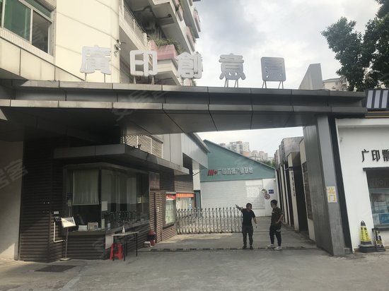 广印创意园
