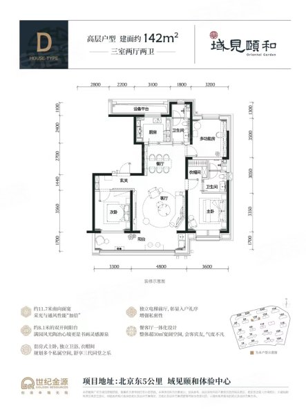 世纪金源·域见颐和3室2厅2卫142㎡南北185万