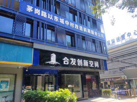 合发创新空间 