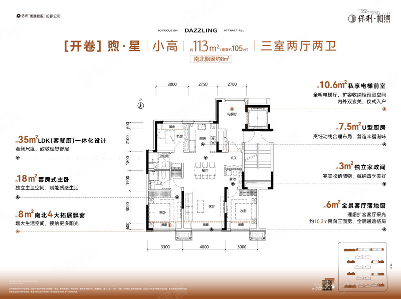 保利·和煦3室2厅2卫105㎡南北126万