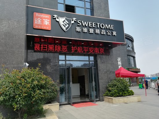 斯维登精品公寓 