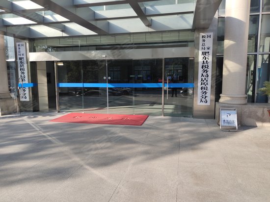 肥东县国税局综合业务办公楼