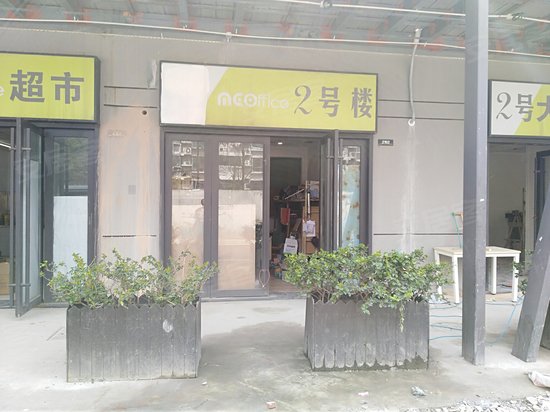 美奥菲思创意园 