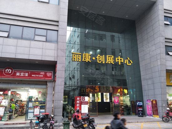 丽康创展中心 
