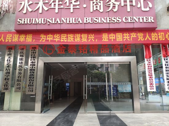 水木年华商务中心