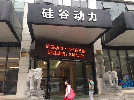 龙岗硅谷动力电子商务港