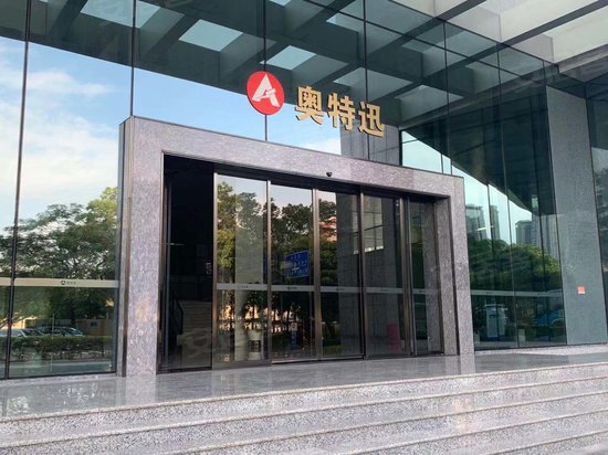 奥特迅电力大厦 