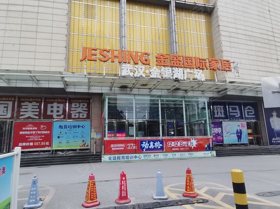 金盛国际家居金银湖广场店(办公)