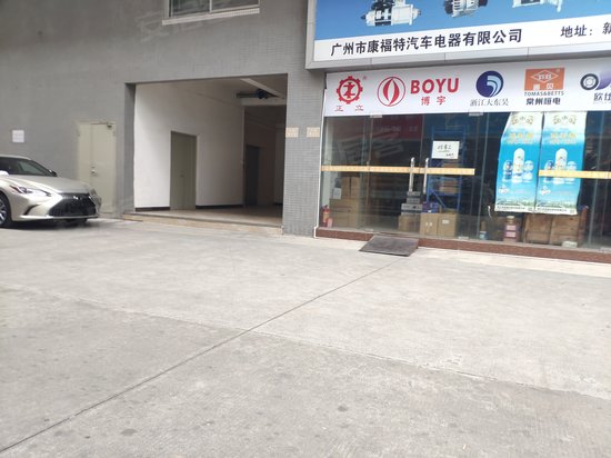 新广从汽配城写字楼