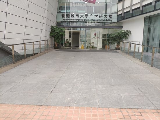 香港城市大学深圳产学研基地 