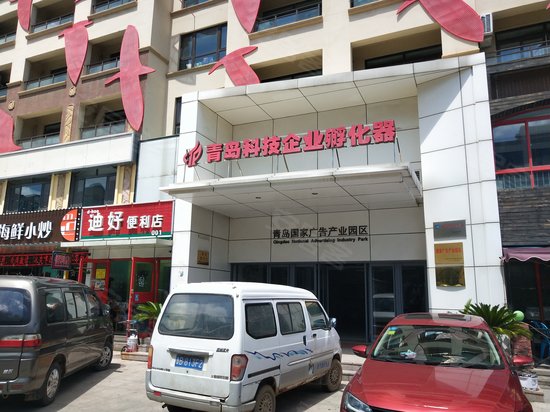 青岛国家广告产业园