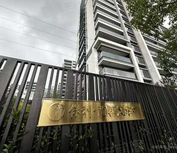 保利和著风华里