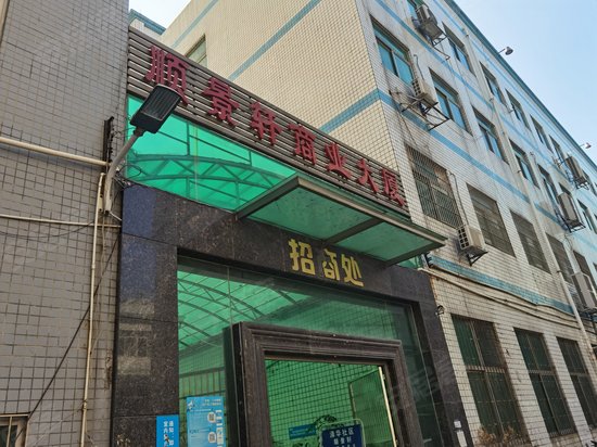 顺景轩商业大厦