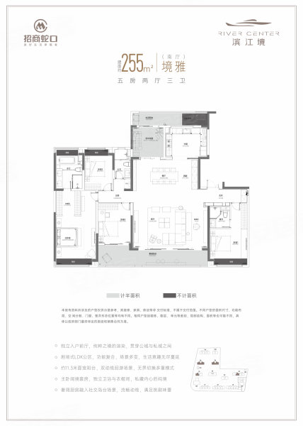 招商蛇口滨江境(新房)5室2厅3卫255㎡南580万