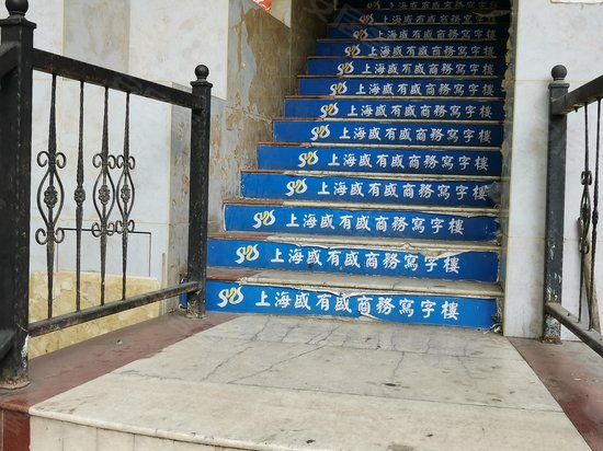 盛有盛商务写字楼 