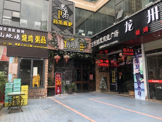 万秀财茂商业广场(办公) 