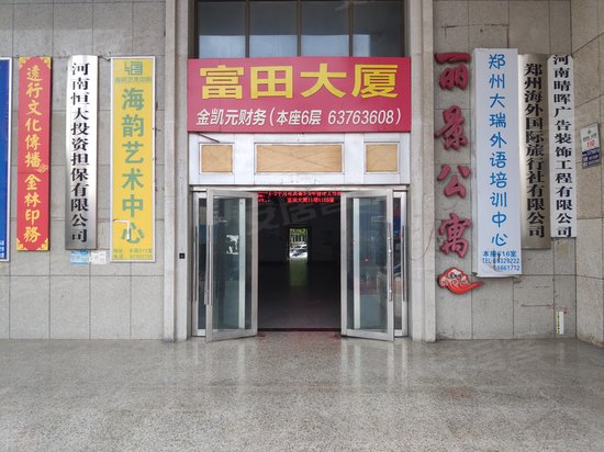 富田大厦(办公) 