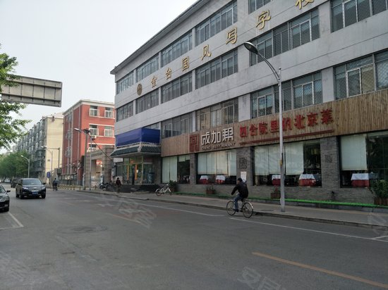 金台国风写字楼 