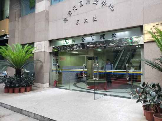 淘金花园商业中心