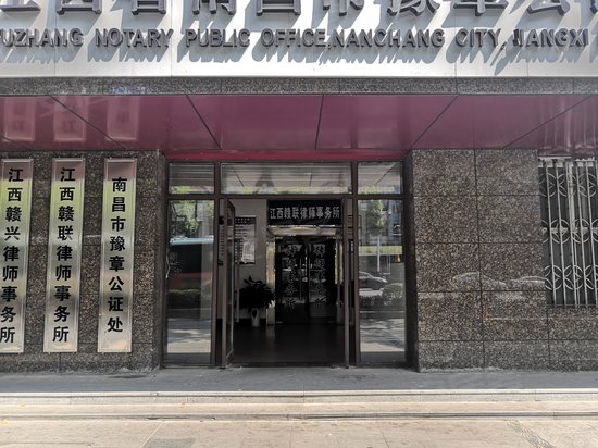 南昌市法律服务大楼 