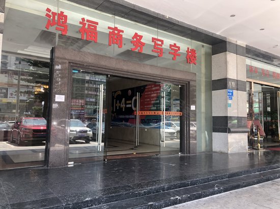 方中鸿福广场(办公)