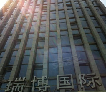 瑞博国际