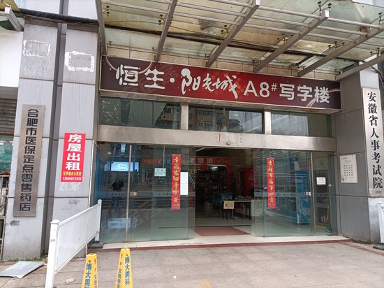 恒生阳光城8号办公楼