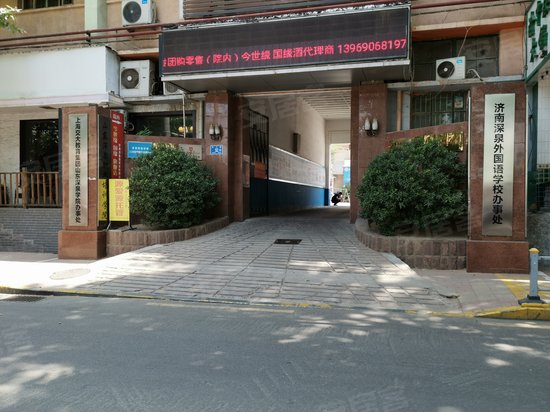 山东深泉电子商务创业园