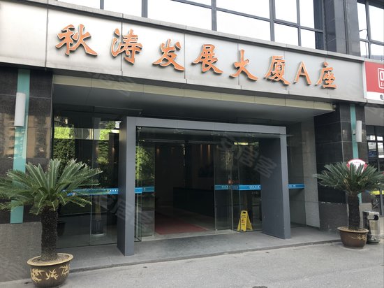 秋涛发展大厦