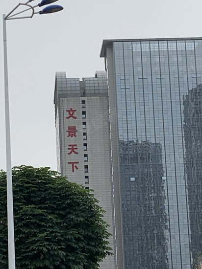 文景天下(办公) 