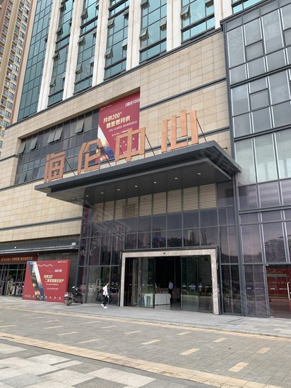 海伦中心(商住楼) 