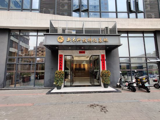 花半里欣悦广场(办公) 