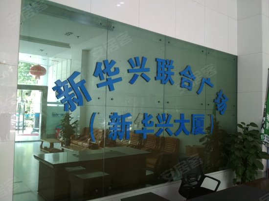 新华兴联合广场 