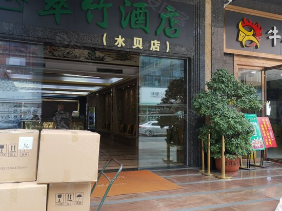 翠竹酒店综合写字楼