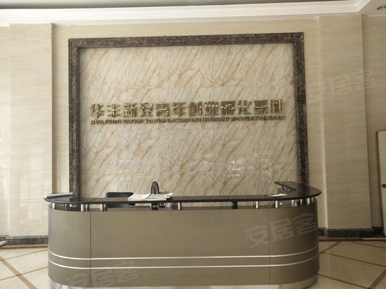 华丰新安青年创业孵化基地 