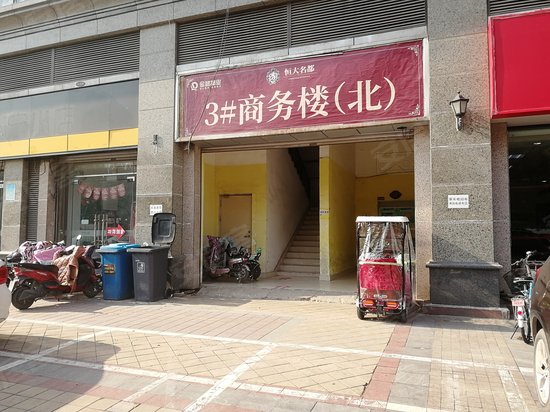 恒大名都商务楼 