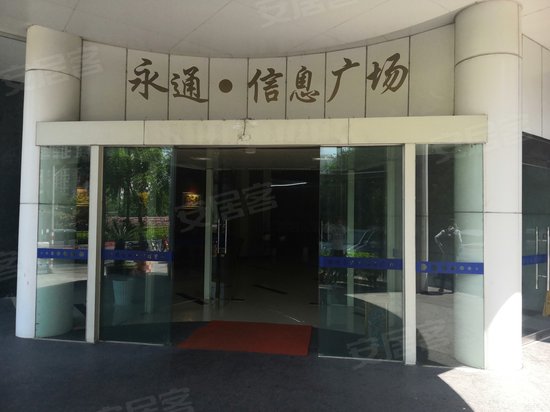 永通信息广场 