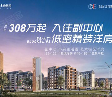 金地北京特价好房