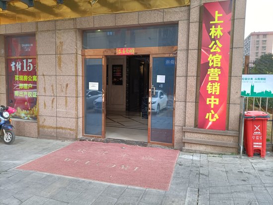 上林紫郡(商住楼) 