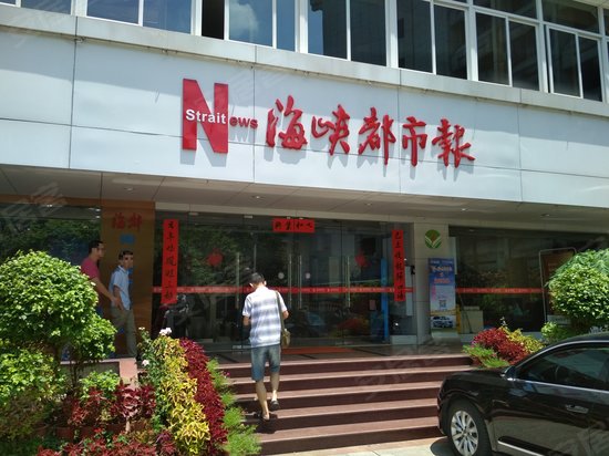 福建日报社大厦