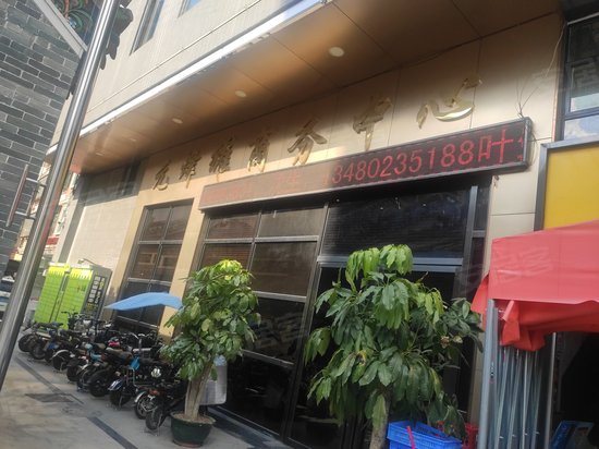 元烽耀商务大厦