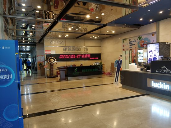 新苏国际广场(办公) 